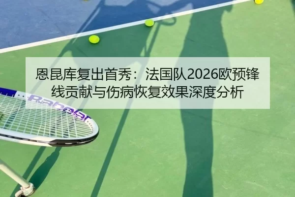 en-kun-ku-fu-chu-shou-xiu-fa-guo-dui-ou-yu-feng-xian-gong-xian-yu-shang-bing-hui-fu-xiao-guo-shen-du-fen-xi-2-407.jpg